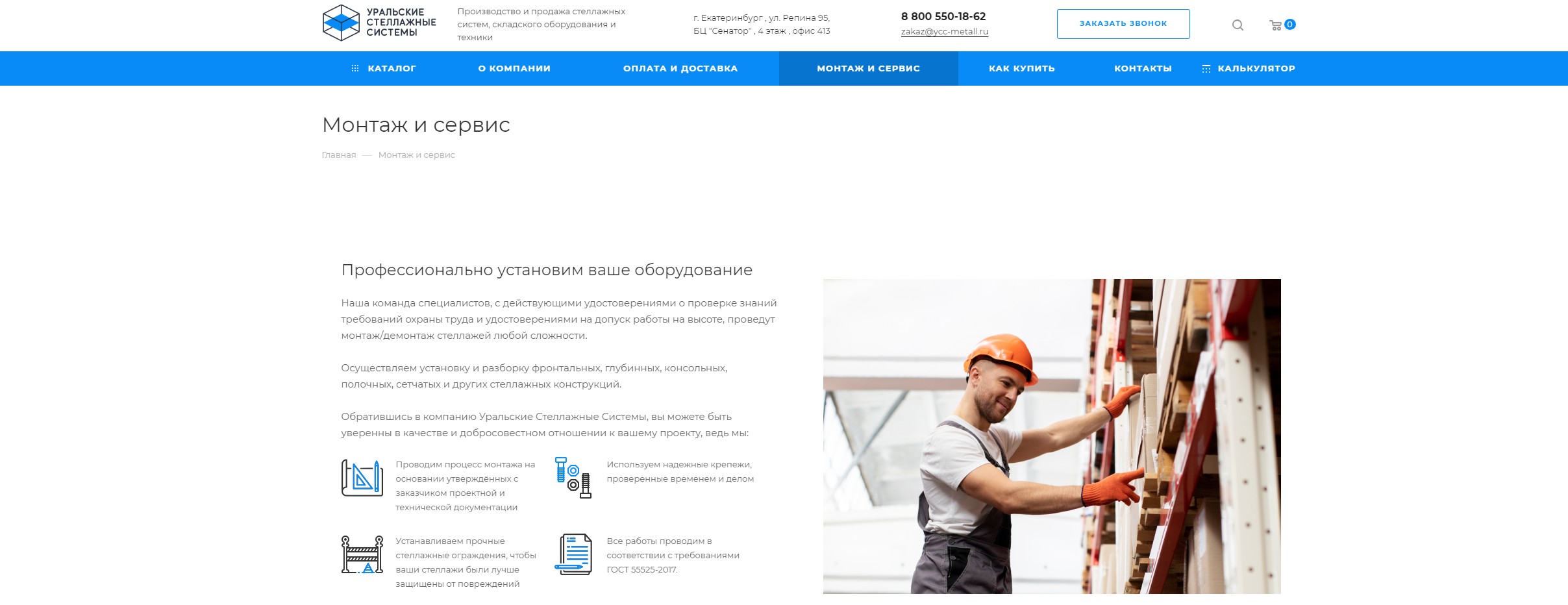 ycc-metall - производство и продажа стеллажных систем, складского оборудования и техники